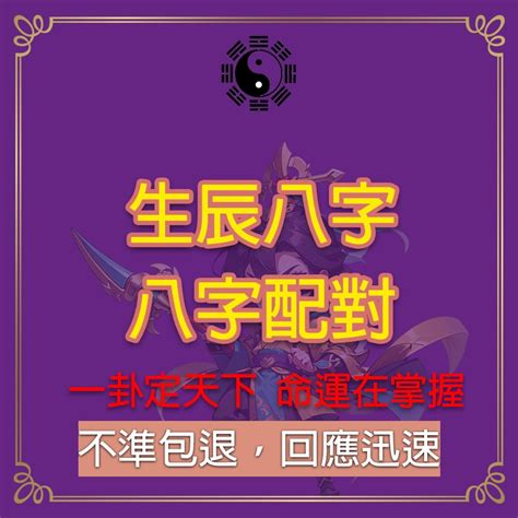 男女八字|生辰八字配對測試，免費八字配對合婚，男女生辰八字配對，婚姻。